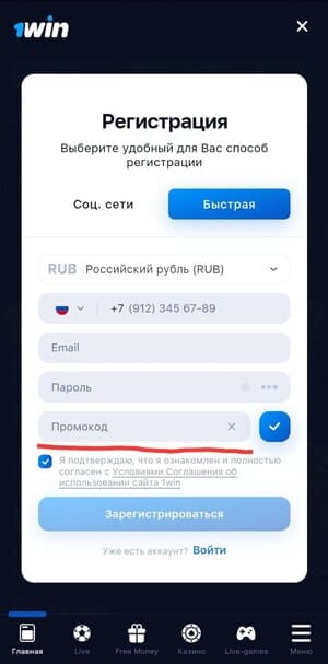 Все промокоды 1win