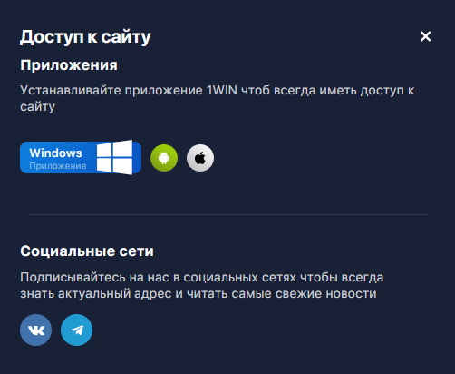 1Win: рабочее зеркало на сегодня