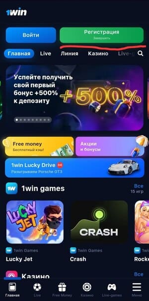 Как проходит регистрация в 1Win