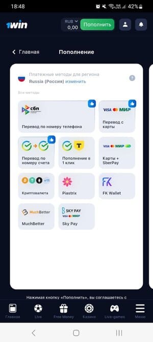 Как пополнить баланс 1Win