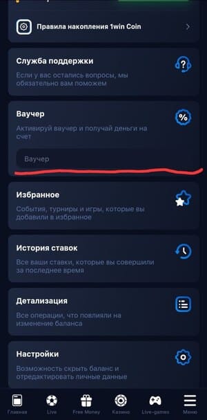 Все промокоды 1win