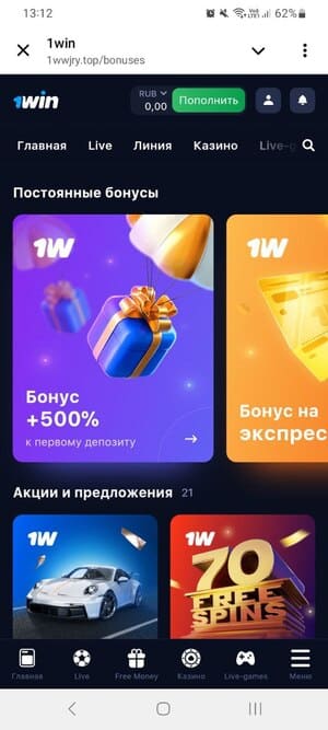 Мобильная версия 1Win для iOS